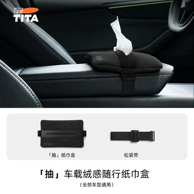 TITA Car Magnetic Tissue Box, Suede Armrest Box Hanging Bag, Car-Mounted High-End Ceiling-Mounted Tissue Box Cover (Car tissue box/set) - tita-magnetic-tissue-box-pull-out