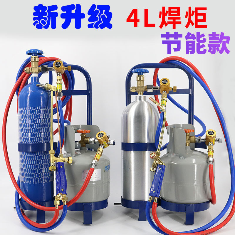 4L便携式焊具套装氧气焊枪空调2L小焊炬管焊接工具