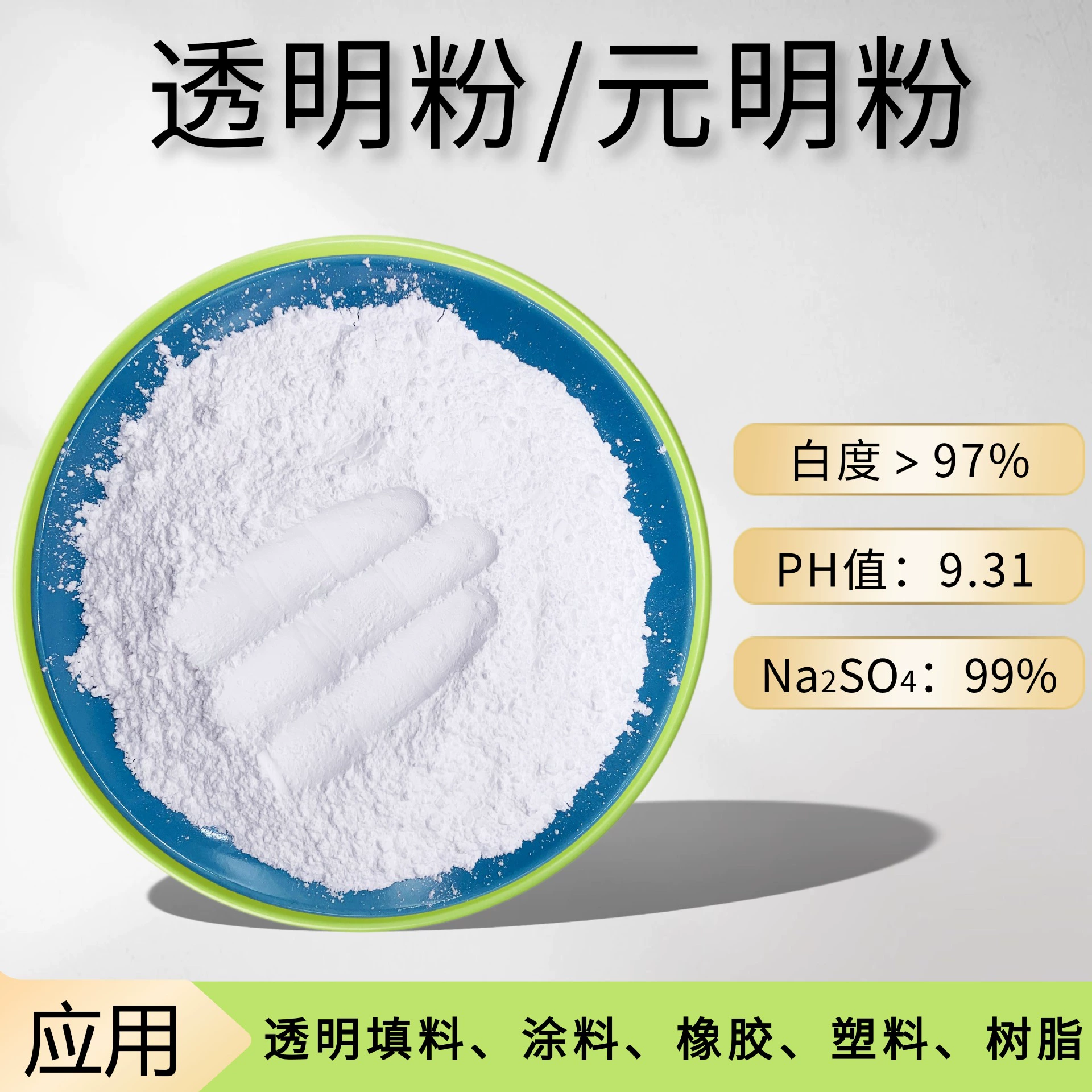 Прозрачный порошок 3000 меш, высокая прочность, высокая прозрачность, не кристаллизующаяся прозрачная добавка для пластмасс и резины, порошок Юаньмин