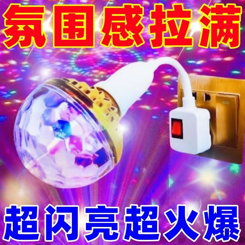 Explosions colorful rotating magic ball KTV disco flash net red live stage lights golden flash atmosphere lights Explosions colorful rotating magic ball KTV disco flash net red live stage lights golden flash atmosphere lights