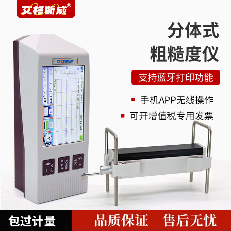 艾格斯威  分体式表面粗糙度仪 JD520高精度粗糙度仪