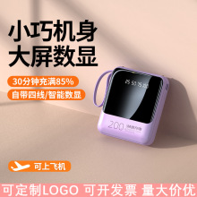 跨境便攜式迷你小巧自帶線充電寶大容量移動電源可定 制LOGO禮品