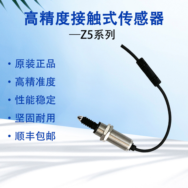 原装数控机床接触式传感器多行程限位开关无触点信号感应器Z5