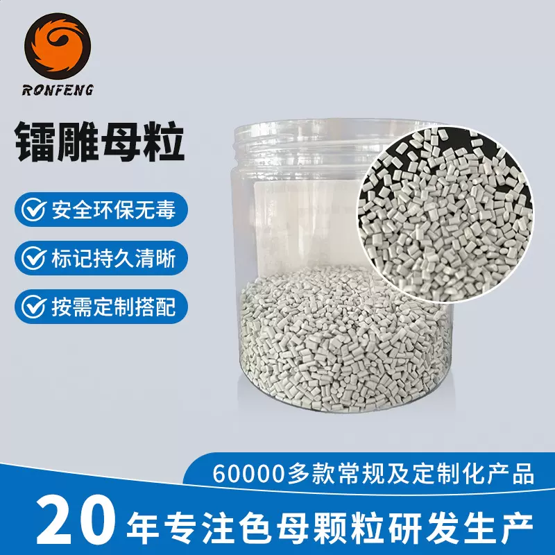 abs激光镭雕母粒批发注塑用pc白雕母料加工雕刻字体镭雕色母颗粒