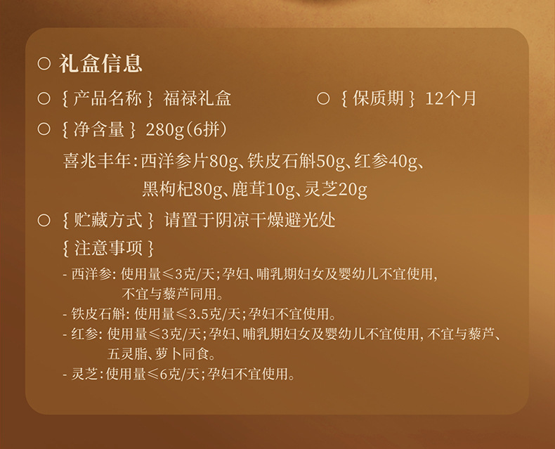 Qi Li Xiang Six Herb Gift Box American Ginseng Reishi Red Ginseng Black Goji Dendrobium 280g specifications