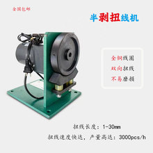 100半剥扭线机 多条同时扭 电子线脱皮拧线机 捻线机 效率高
