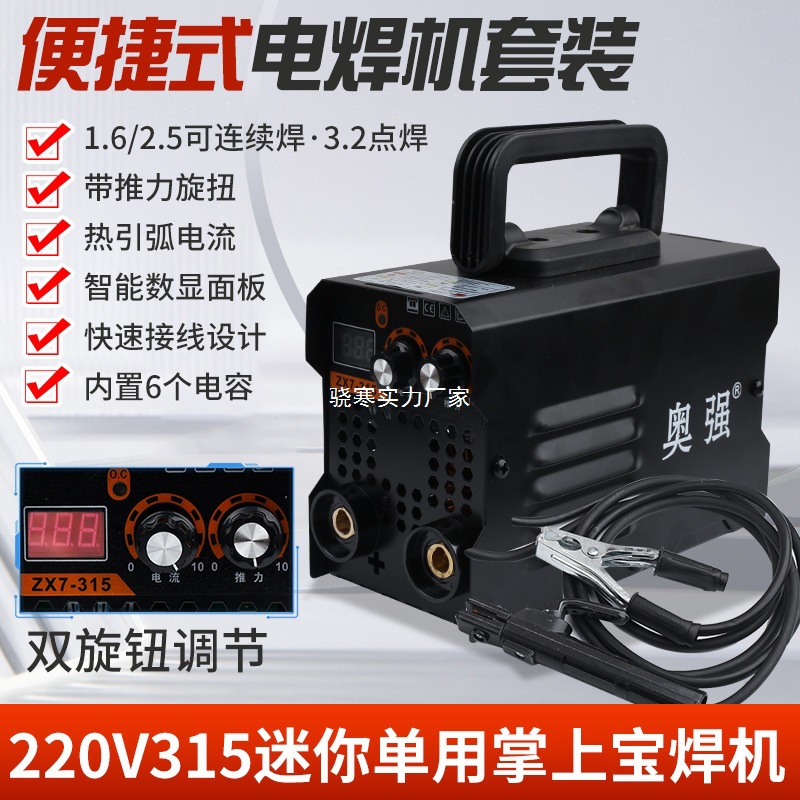 电焊机220v315家用智能微型铜直流迷你便携小型焊机全套新款套装
