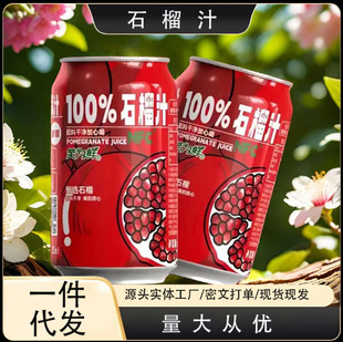 ʯ��֭+NFC100%ʯ��֭�ļ���֭���b��ψԳ�ԭ֭ԭζ�M�ڹ�����l