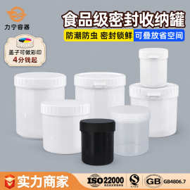 批发食品级塑料密封罐螺旋罐涂料包装罐 30-2000ml锡膏油墨透明罐