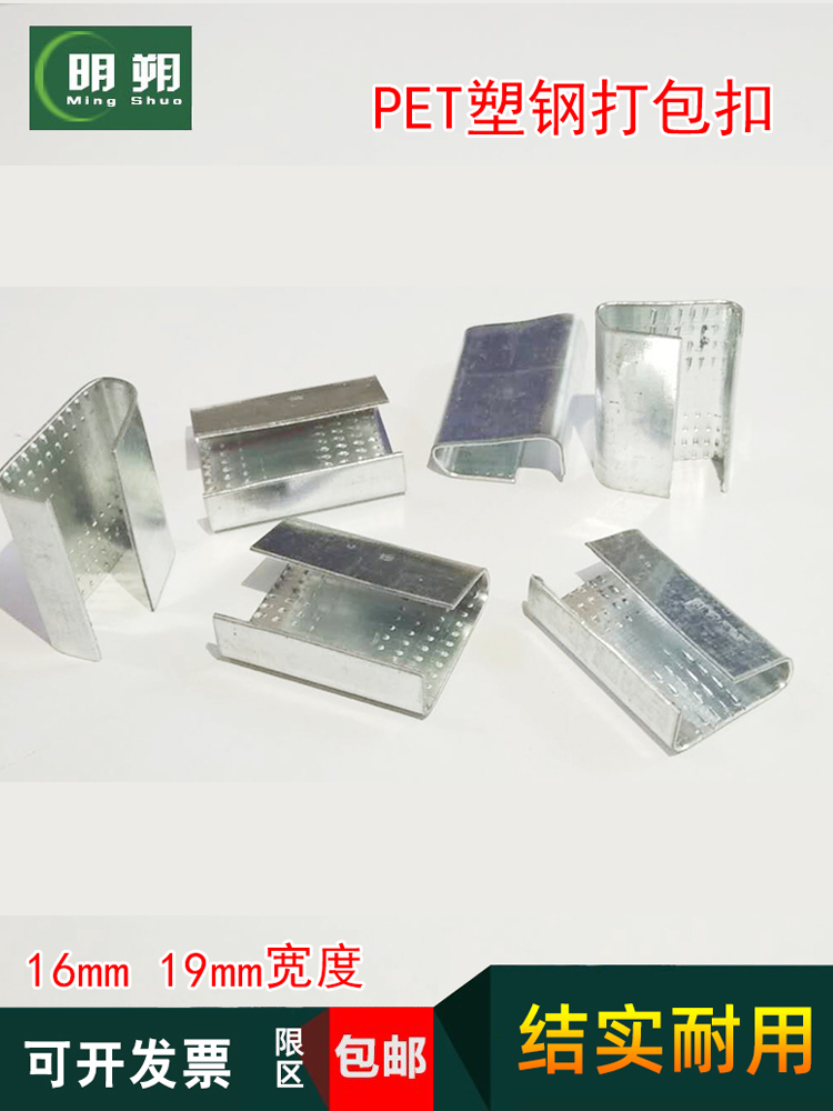PET塑钢带打包扣1608/1908/1306打包带加长加厚铁皮扣加强加固