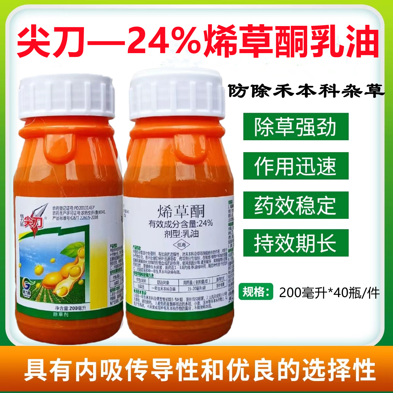 24%烯草酮除草劑200毫升 防除禾本科雜草農藥 油菜田苗後除草劑