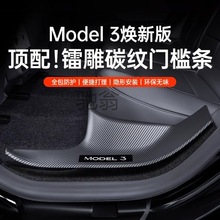 ruu适用焕新版特斯拉ModelY/后排门槛条保护条座椅防踢垫护角配件