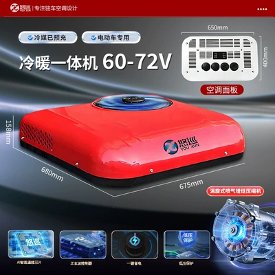 Silent 12V Refrigeration, Truck Onboard Automotive air conditioning - enjoy-the-light-truck-heating-and-cooling-all-in-one-machine-60-72v-red-for-electric-vehicles