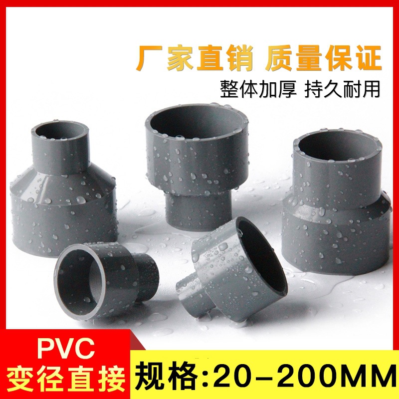 pvc大小头水管异径变径直通接头配件2025324050110管件内径外径