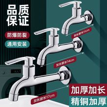 不锈钢拖把池水龙头家用加厚防爆4分单冷加长家用洗衣机快开厚