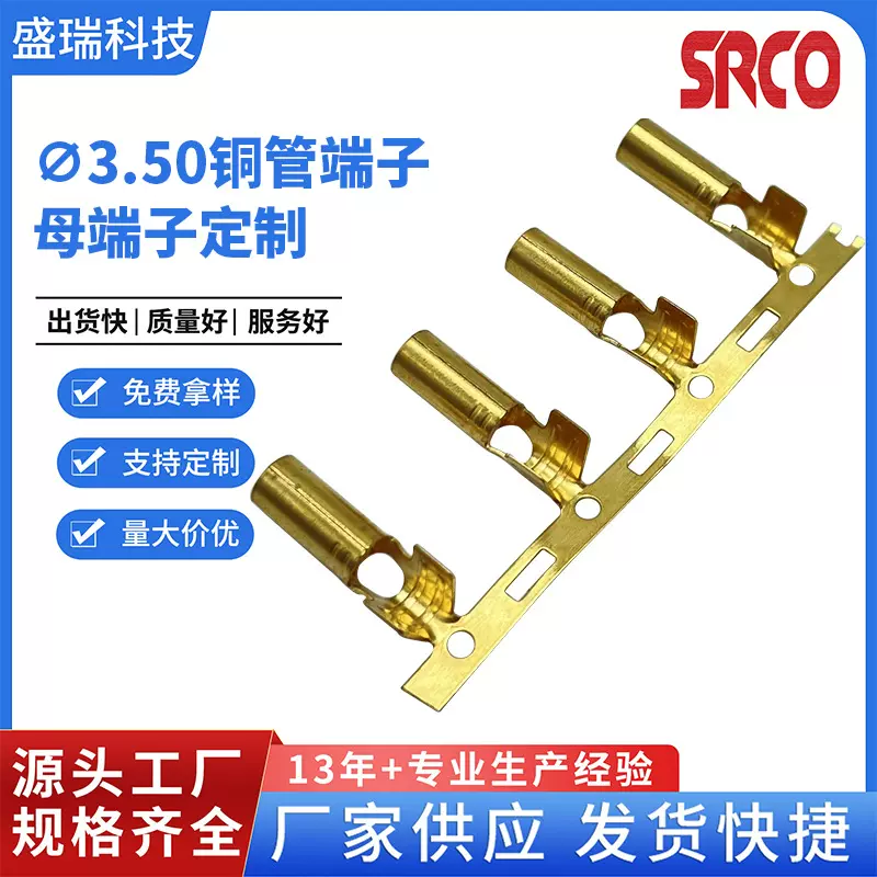 定做3.50铜管母端子镀金圆管端子新能源防水连接器电源线接线端子