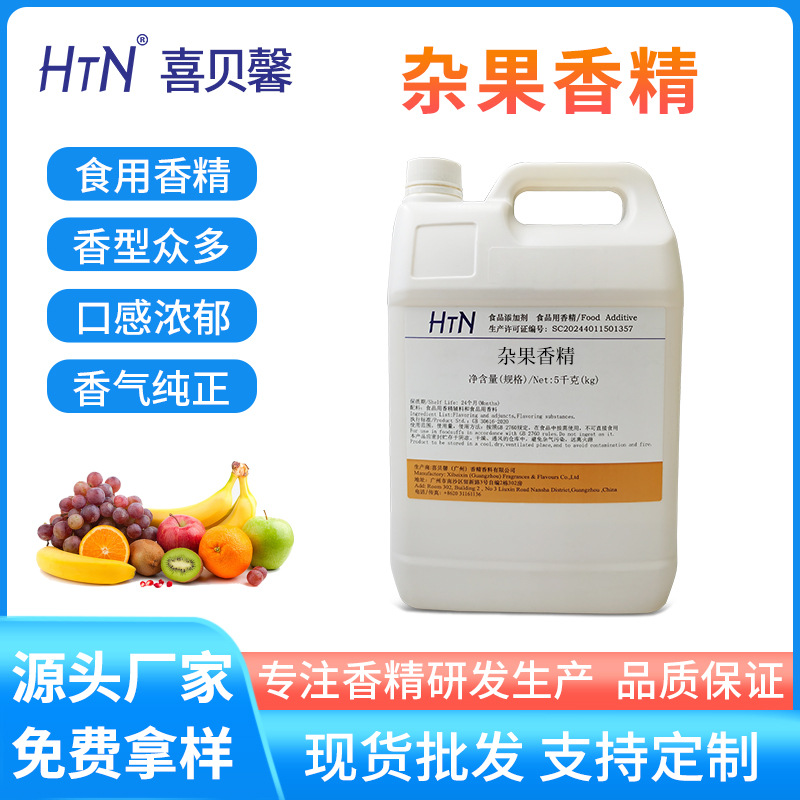 广州厂家批发水溶性杂果食用香精香料水果饮料糖果茶饮增味添加剂