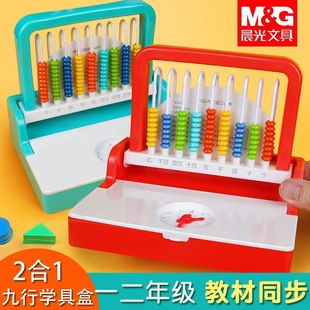 Chenguang mathematics teaching aids primary school grade 12 9 line learning tools box addition and subtraction learning counter 2 in 1 99804