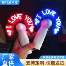 迷你手持闪字小风扇LED创意广告应援表白订做改字风扇