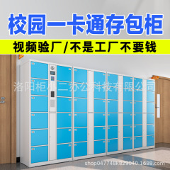 学校一卡通电子存包柜刷卡智能书包寄存柜工厂智慧校园系统储物柜