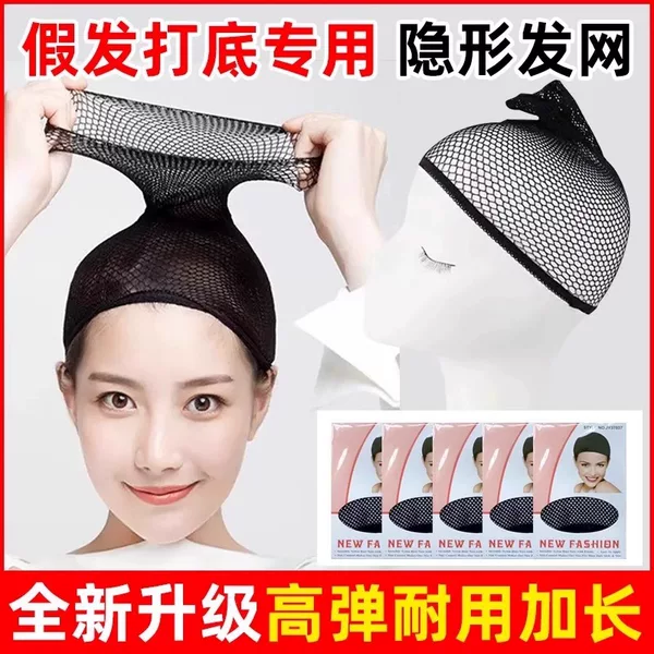 【Elasticity Upgrade】Wig Net Cap Invisible Hair Net with High Elasticity at Both Ends, Non-Tightening, Suitable for Long and Short Hair, Hair Fixing Cap