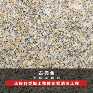 天然花岗岩石材古典金麻别墅外墙干挂地面罗马柱子窗户线条灶台-阿里巴巴