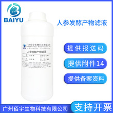 人参发酵原液 1kg水溶无水配方护肤化妆品原料 人参发酵产物滤液