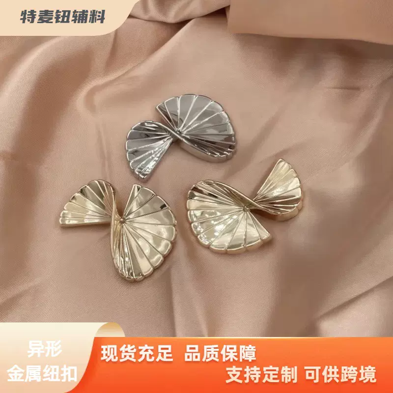跨境欧美风褶皱扇形异形扣子大衣针织毛衣装饰扣高级感金属纽扣