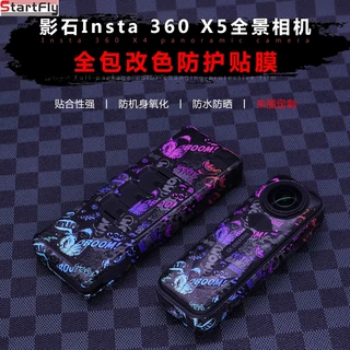 适用insta360 X5运动相机保护贴膜机身贴纸全包防护充电管家贴膜
