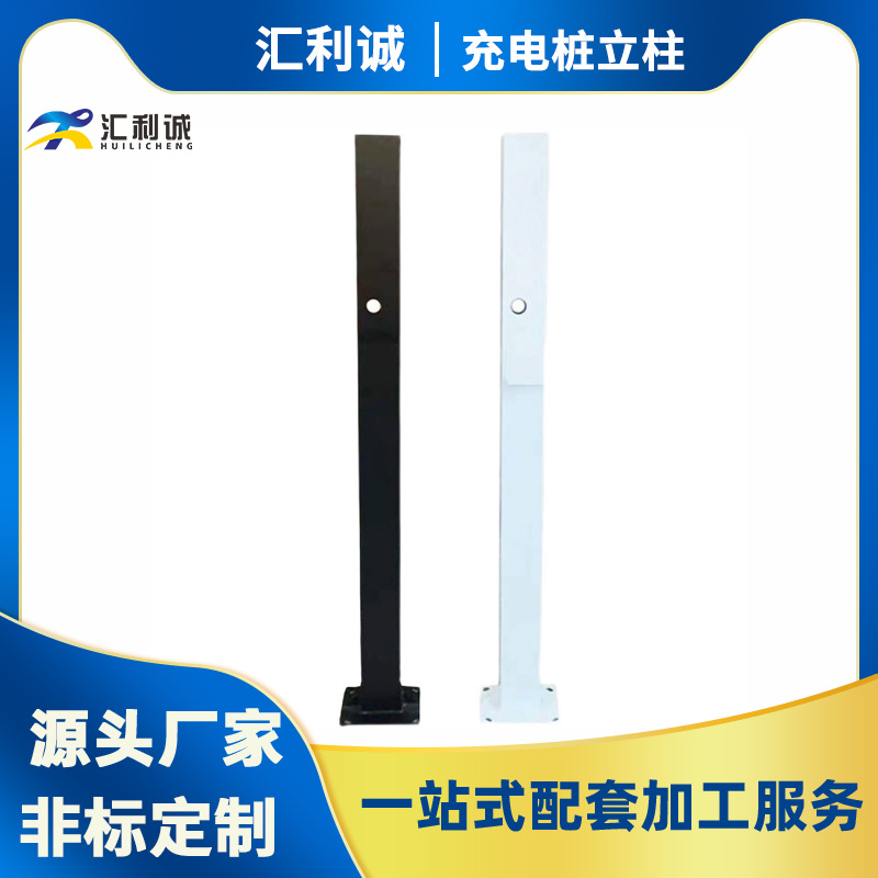 新能源汽车充电桩立柱小区停车场立式非标不锈钢充电桩立柱配件