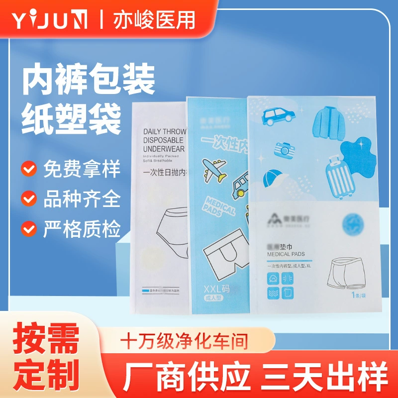 Одноразовая стерилизация нижнего белья медицинская упаковка бумажный полиэтиленовый пакет с рисунком из мультфильма полупрозрачный пластиковый бумажный пакет с логотипом