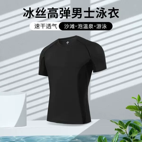 Men's swimsuit, men's short-sleeve swimwear, boys' quick-dry clothing, ice silk, youth and adult tops, swimwear, sun protection long-sleeve
