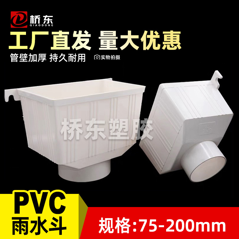 PVC雨水斗方形集水斗落水槽75 110 160 200排水管双用水斗管配件