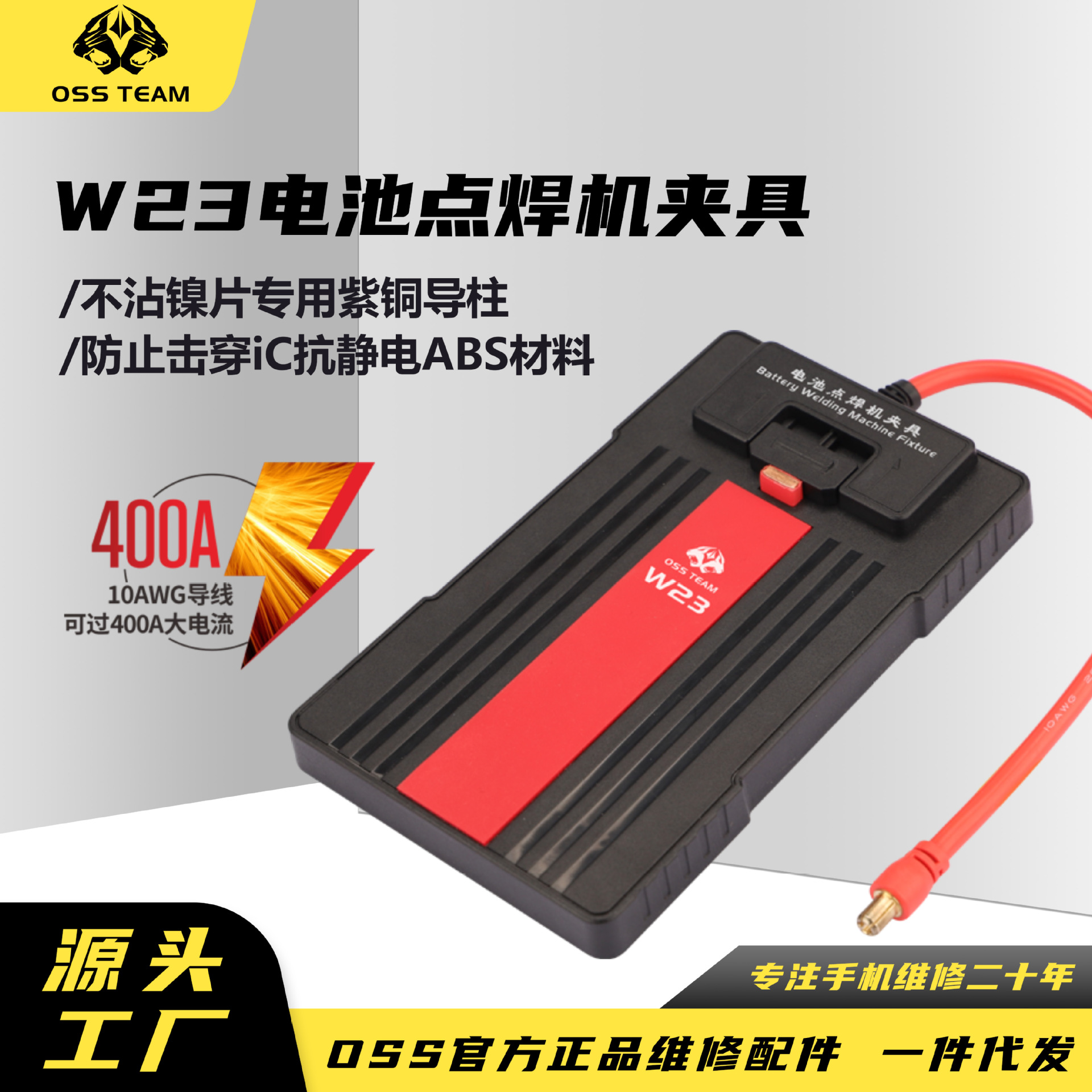 OSS TEAM W23电池点焊机电芯不粘镍片点焊机辅助抗静电点焊夹具