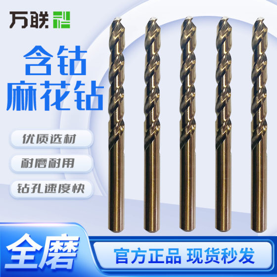 Wanlian M35 twist drill stainless steel special cobalt-containing drill twist high hardness 1-14mm stainless steel drill