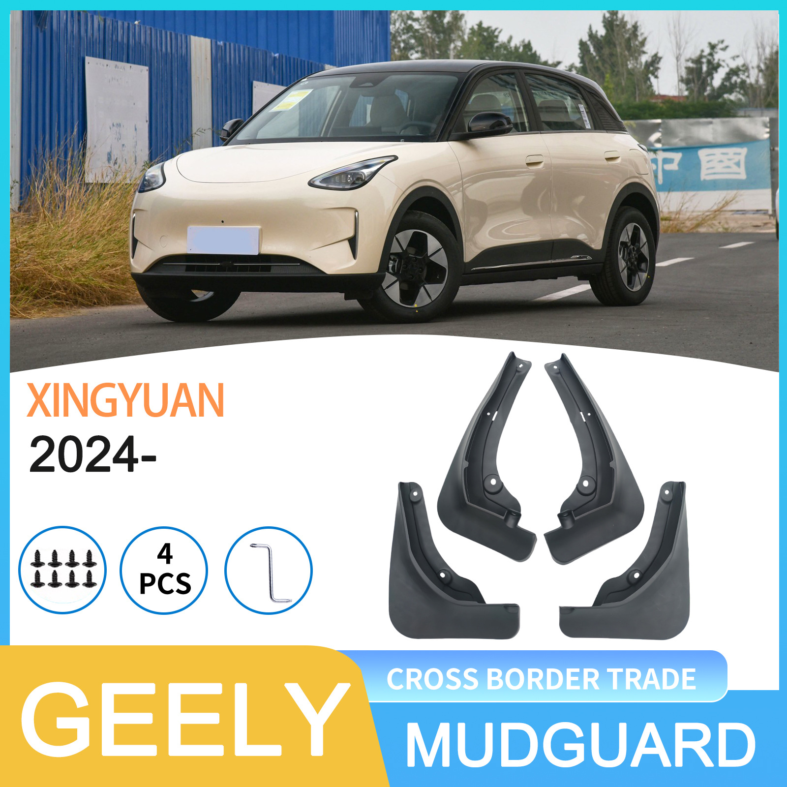 适用于吉利星愿XINGYUAN 2024-外贸跨境汽车轮胎挡泥板