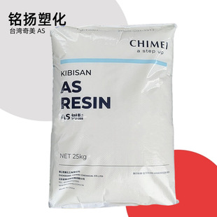 Injection molding grade AS Taiwan Qimei PN-127H transparent grade chemical resistant glass fiber reinforced 20% household Miscellaneous