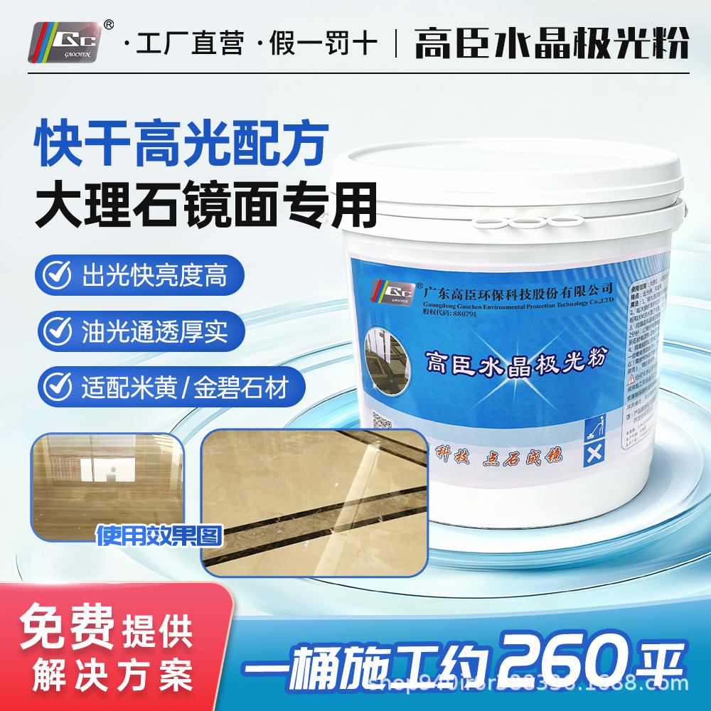 水晶极光粉大理石翻新镀膜镜面处理结晶粉抛光粉酒店商场养护装修