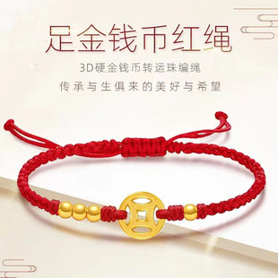 999 Pure Gold Copper Coin 5D Red Rope Transfer Bead Bracelet for Men and Women Gold Fortune Small Gold Beads Couple Bracelet Gift