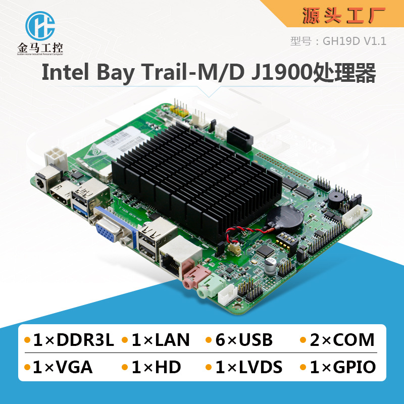 金马GH19D工控主板J1900迷你ITX4寸单网口2串一体机工业平板电脑