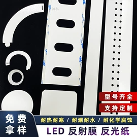 其他灯具配件;功能薄膜;绝缘垫片