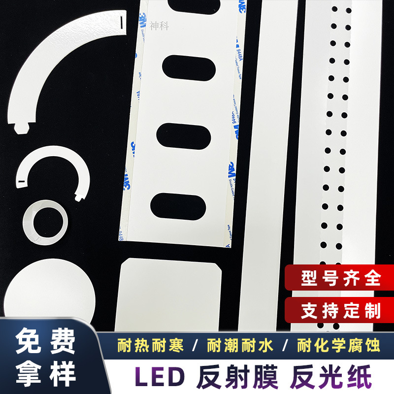 LED灯反光纸高反射工程级贴膜广告材料高反射率贴膜耐高温反光片