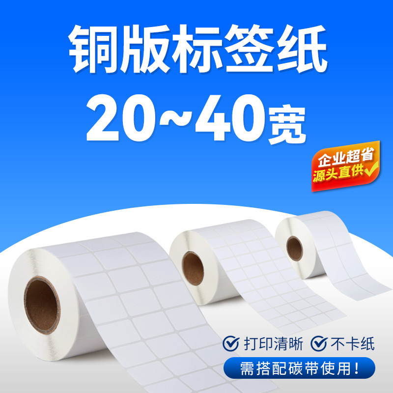 铜版纸 不干胶标签纸贴纸 铜版不干胶条码打印纸食品标签印刷贴