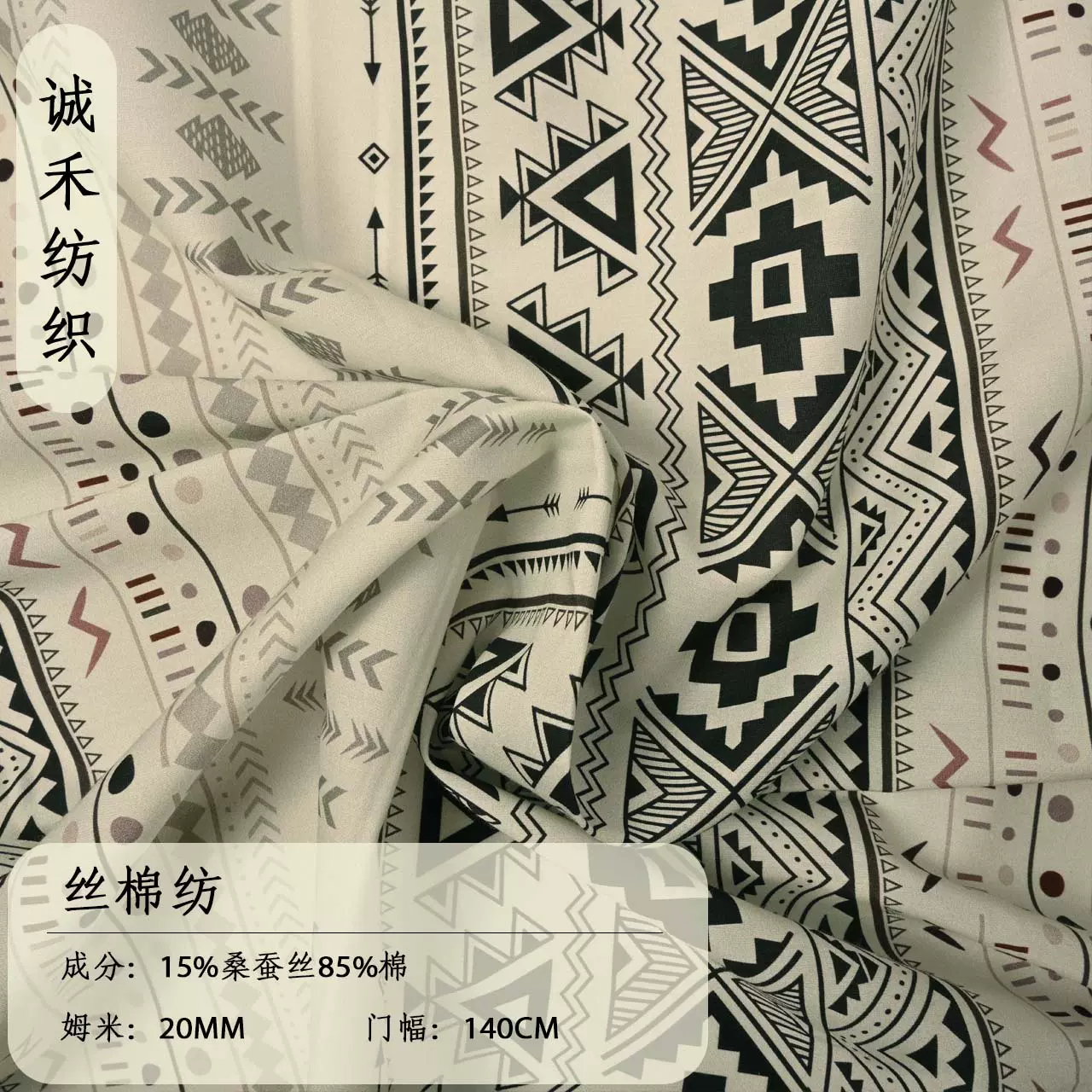 诚禾批发20MM丝棉纺真丝绸桑蚕丝面料衬衫连衣裙服装面料厂家直销