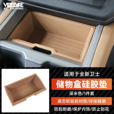 110, silicone pad wireless charging protective | Anti-slip mat - 25-26-model-defender-center-console-storage-box-mat-dark-beige