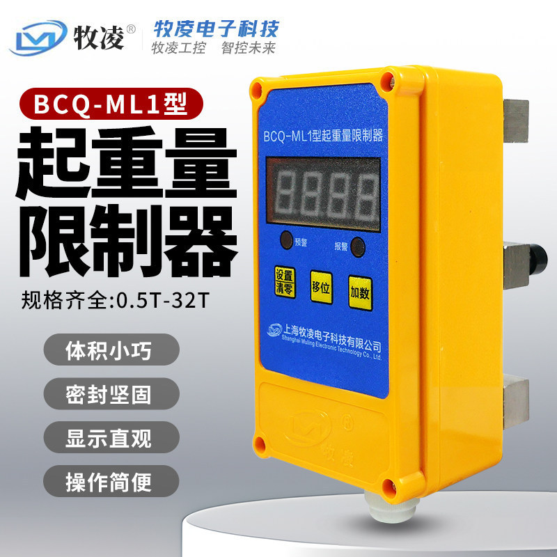 Crane Shanghai Muling Load Limit Device Bcq-Ml1 Overload Weight Limiter 1/2/3/5/10/16t