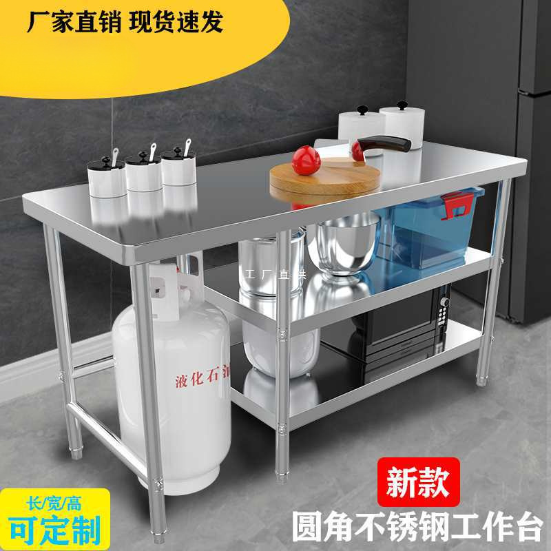 不锈钢工作台加厚单层厨房饭店切菜揉面煤气灶台架商用圆角操作台