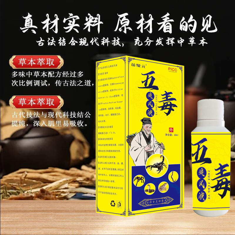 Miao Juyuan Wuduizhifeng 液体ハーブエッセンススプレーは、首、肩、腰、脚の関節の不快感を和らげます。メーカーはドロップシッピングを行います。|undefined