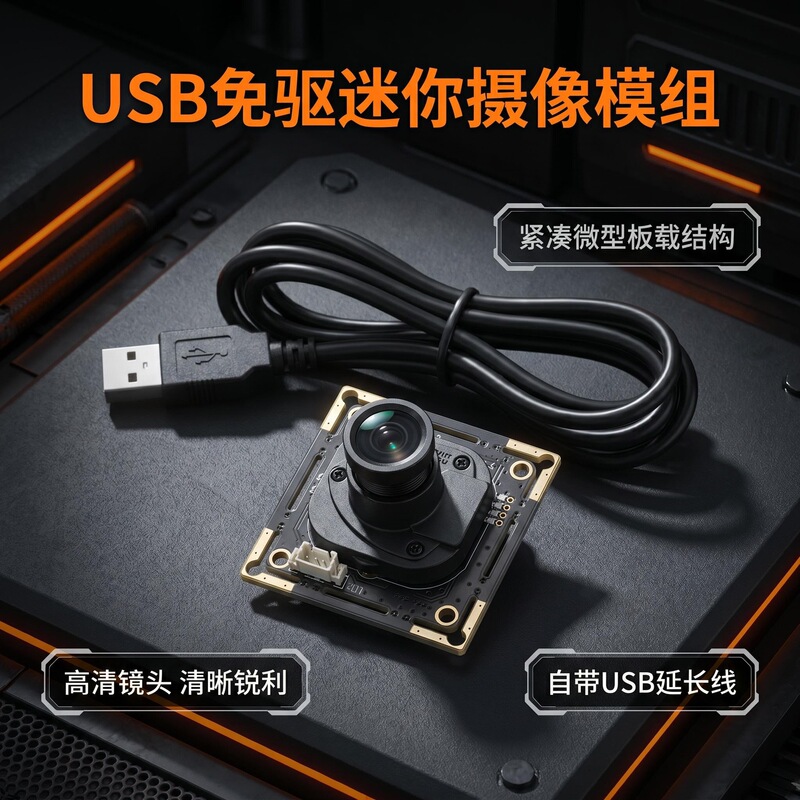 USB Driver-Free Camera Module, Miniature Surveillance Camera, Vehicle-Mounted USB Agricultural Machinery Camera, Hidden Vehicle-Mounted Mini Camera