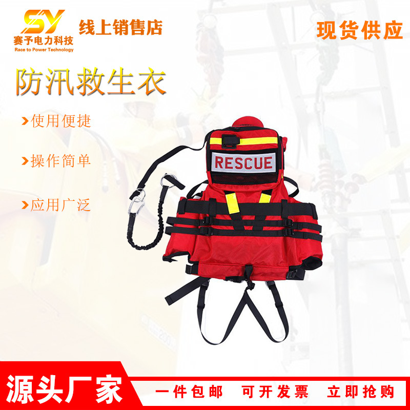 消防水域救援防汛救生衣抗洪救灾急流救生衣大浮力救援背心